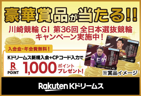 Rakuten Kドリームスキャンペーン