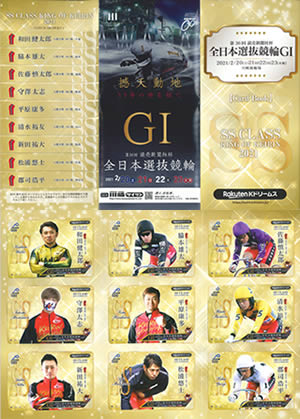 Kドリームス提供 全日本選抜競輪記念S級S班９選手QUOカードセット