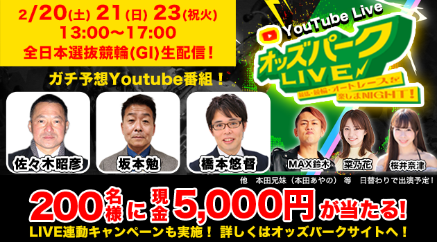 オッズパークLIVE