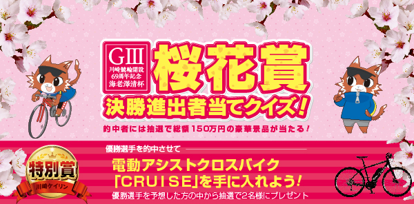 桜花賞決勝進出者当てクイズ