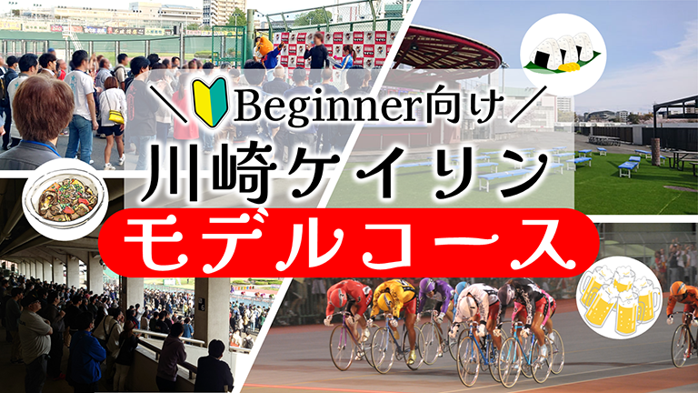 モデルコース