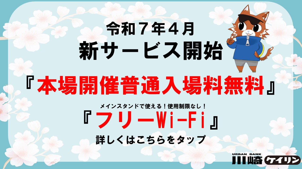 フリーWi-Fi