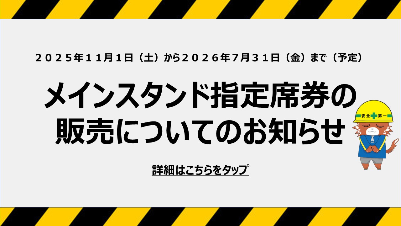 指定席販売について