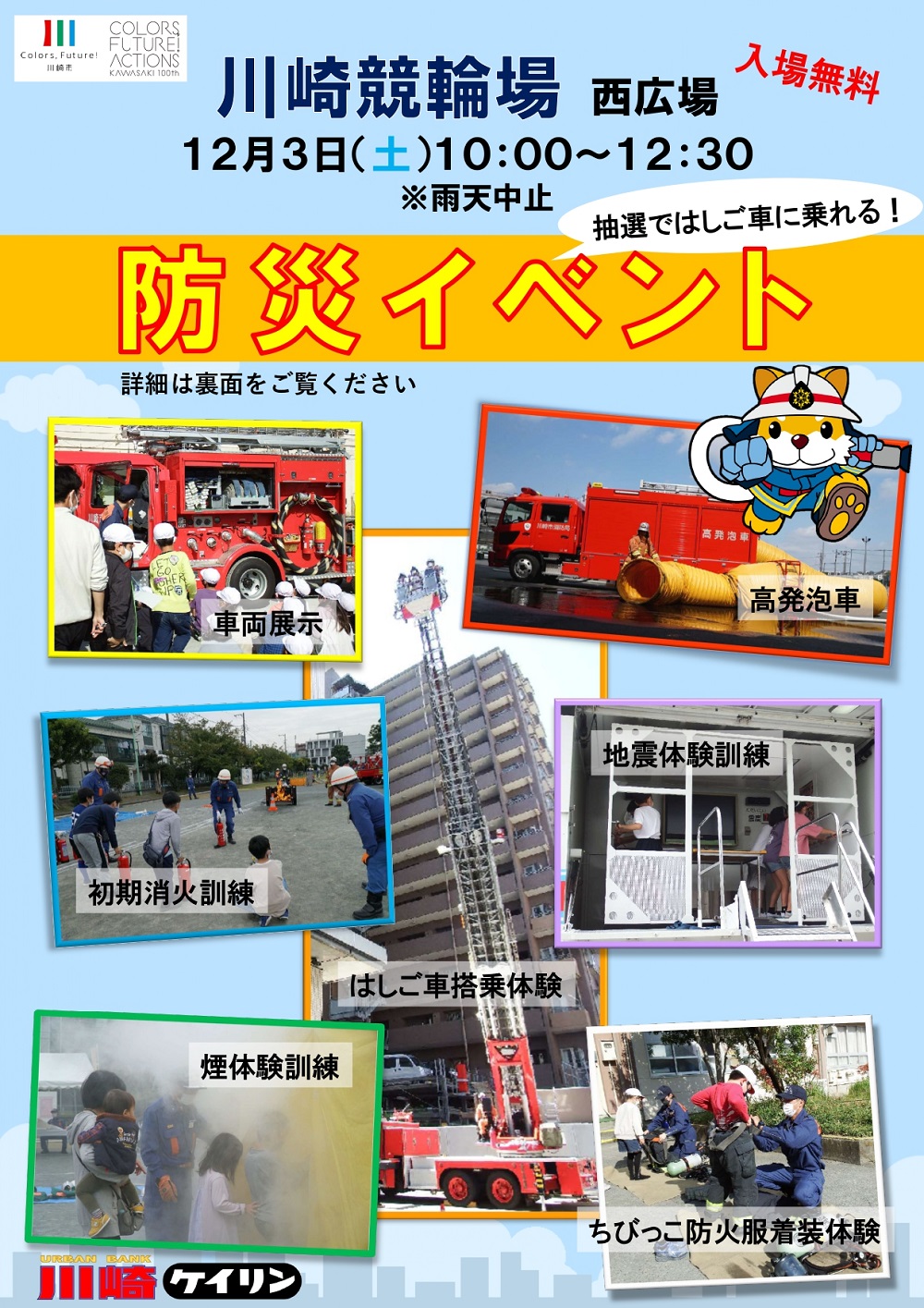 防災イベント開催