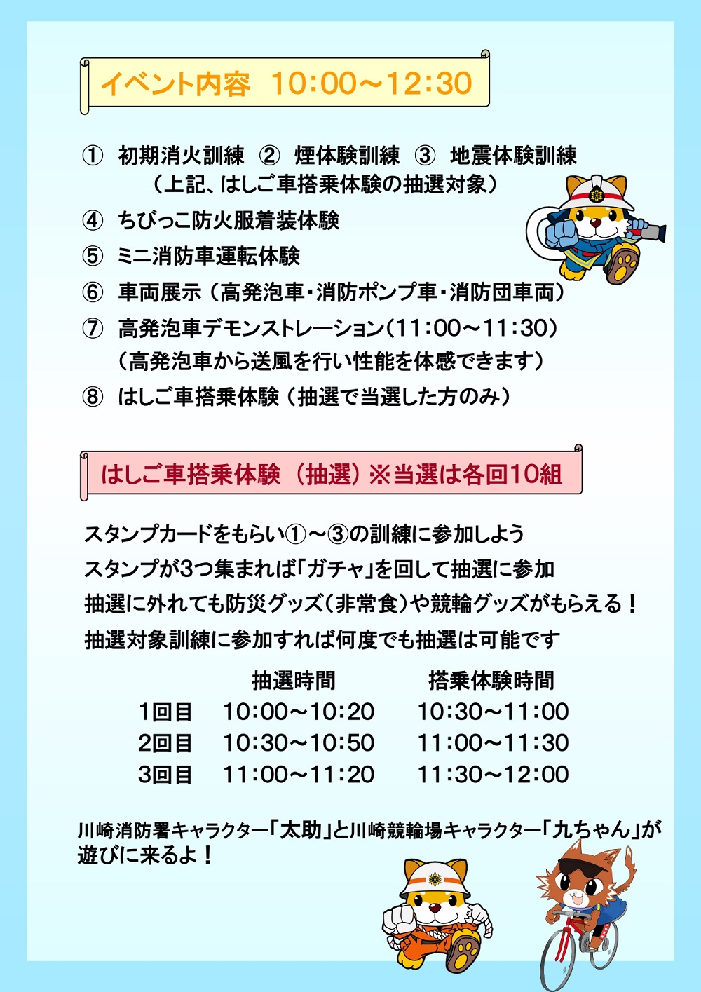 防災イベント開催