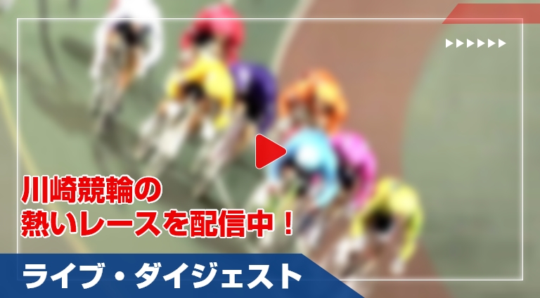 ライブ・ダイジェスト