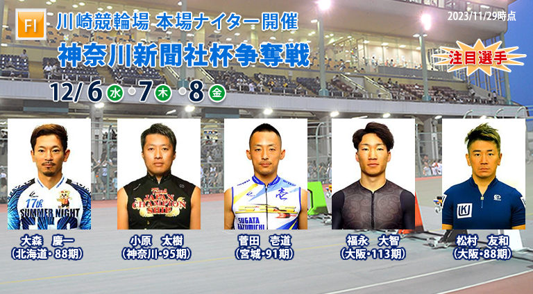 注目選手