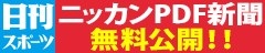 日刊スポーツ