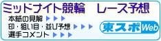 東スポ