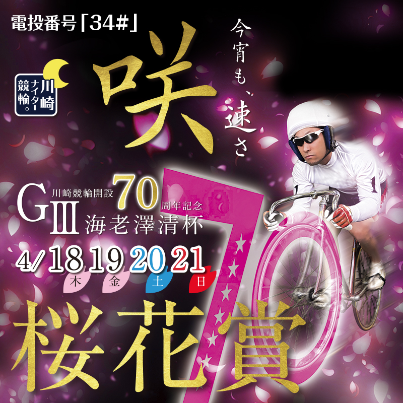競輪70周年記念·競輪選手カードアルバム キャラクターグッズ