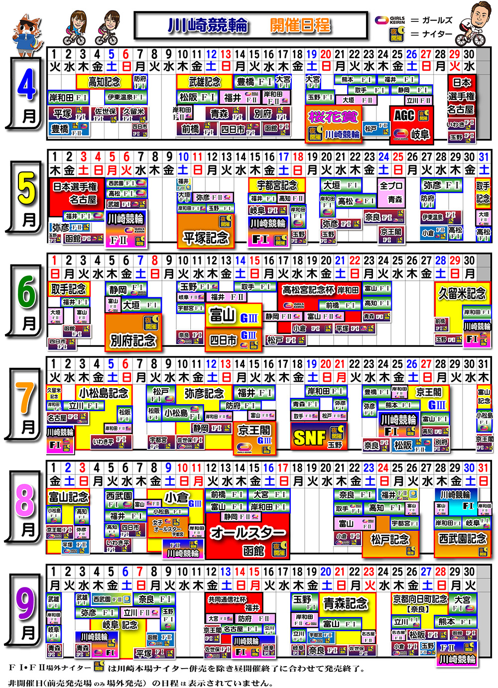 2024年度上期開催日程