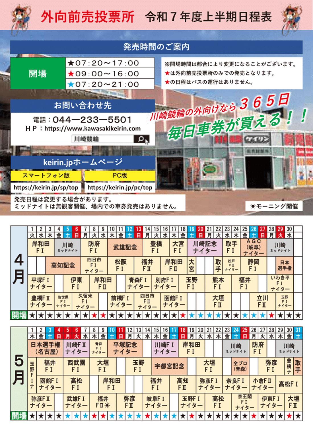 外向け前売投票所ポケットカレンダー1