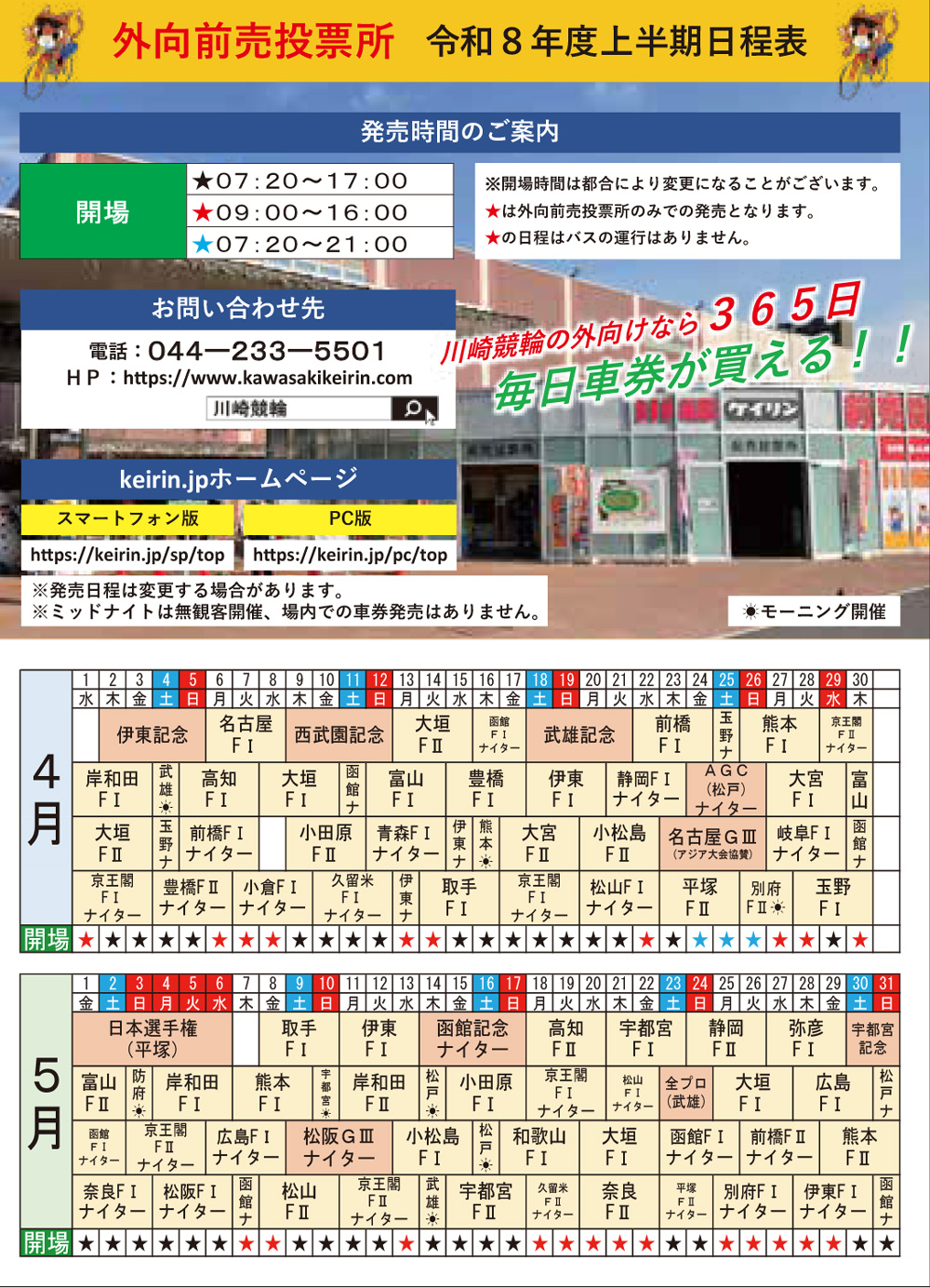 外向け前売投票所ポケットカレンダー1