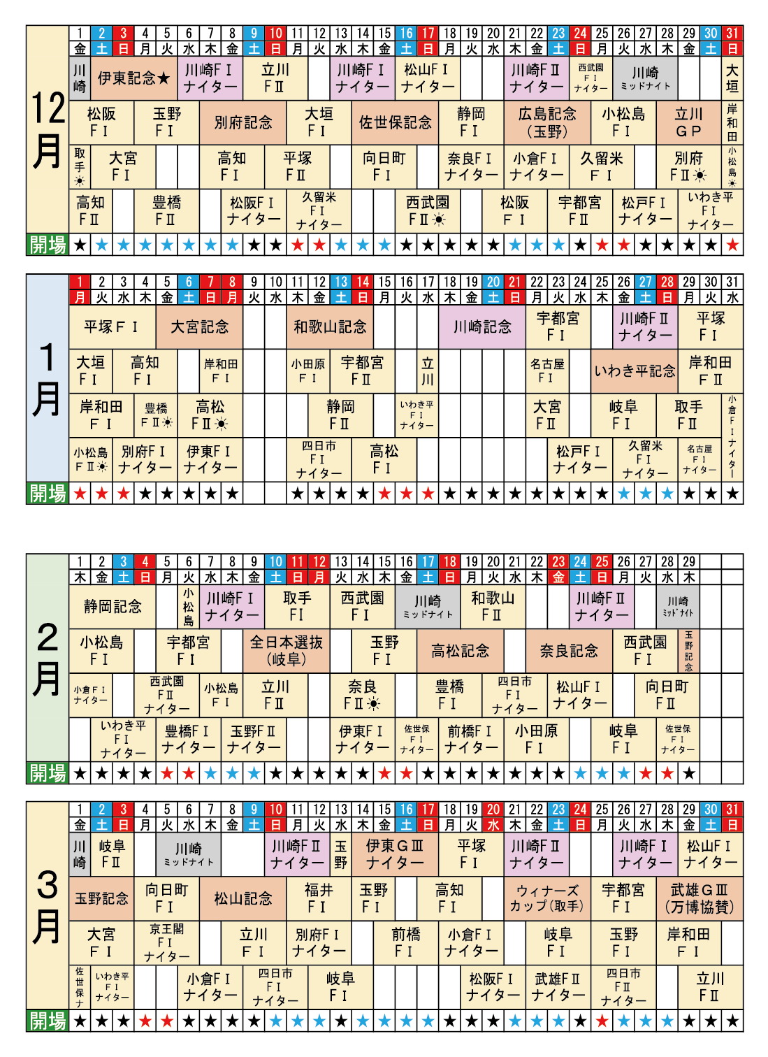 外向け前売投票所ポケットカレンダー2