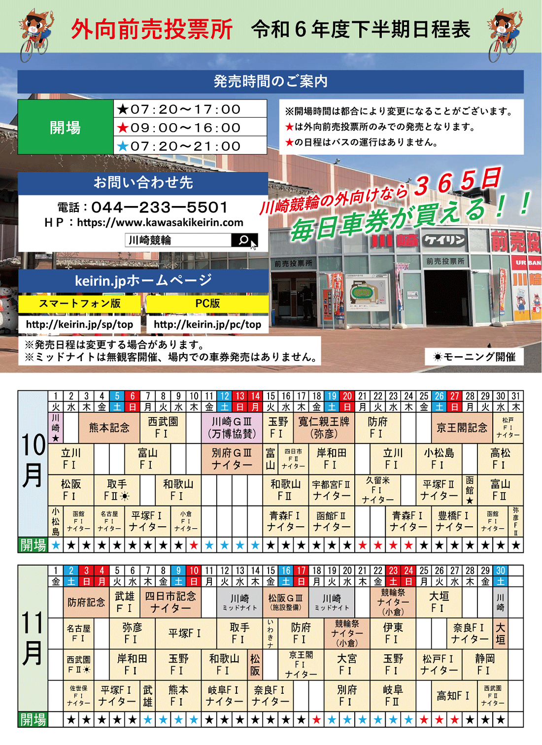 外向け前売投票所ポケットカレンダー1