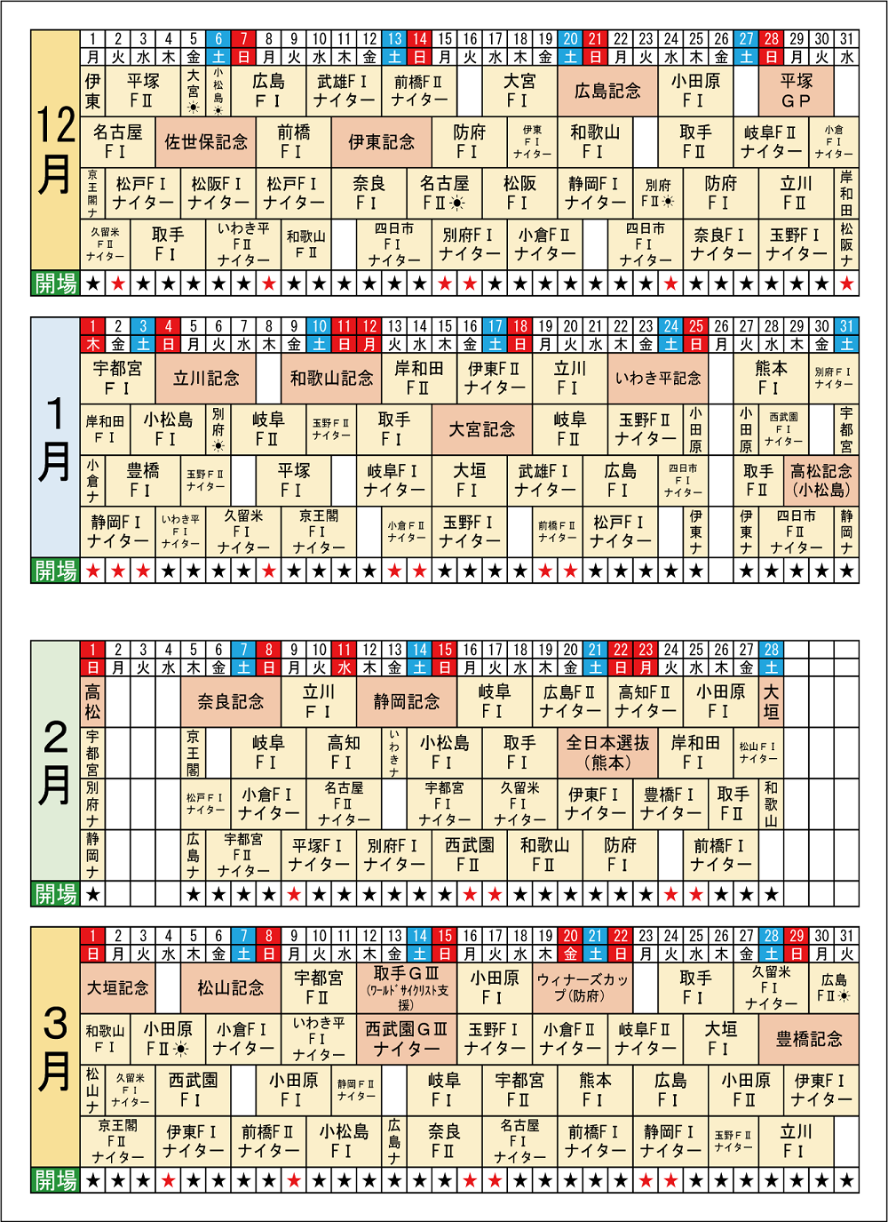 外向け前売投票所ポケットカレンダー2