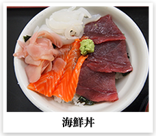 海鮮丼
