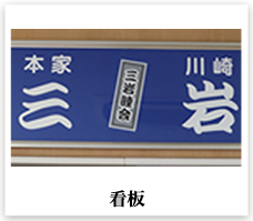 看板