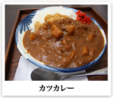 カツカレー