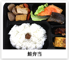 鮭弁当