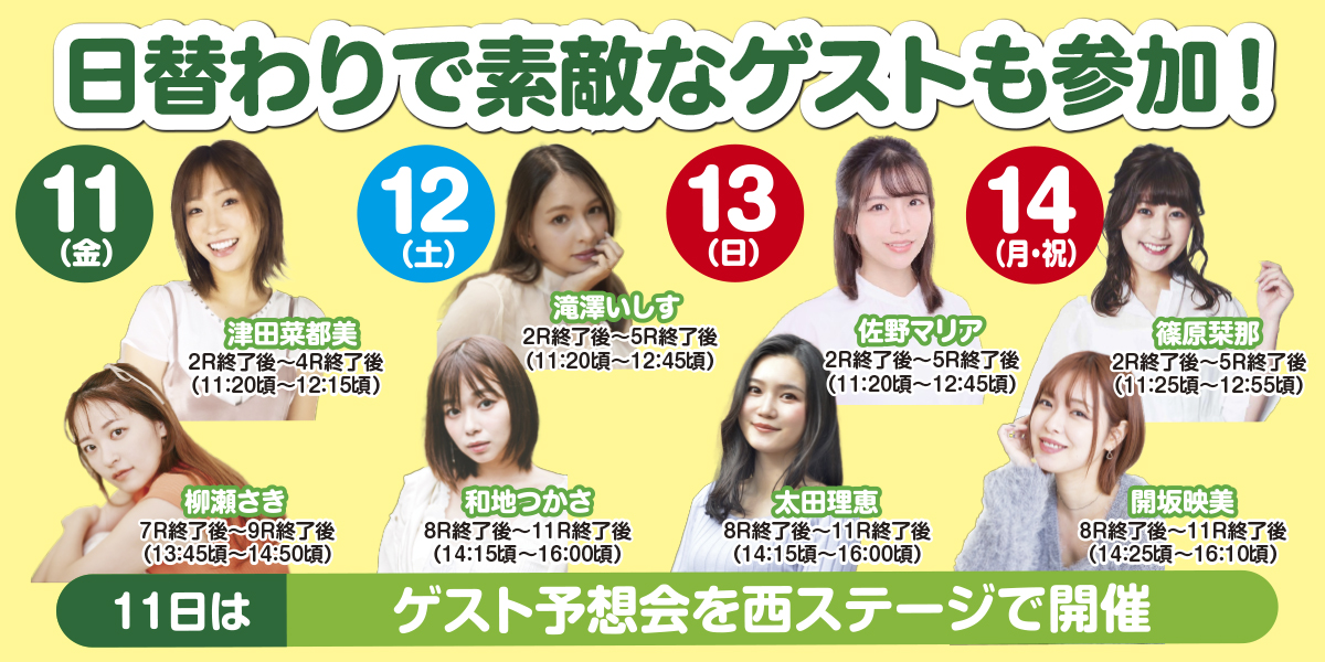 日替わりゲスト