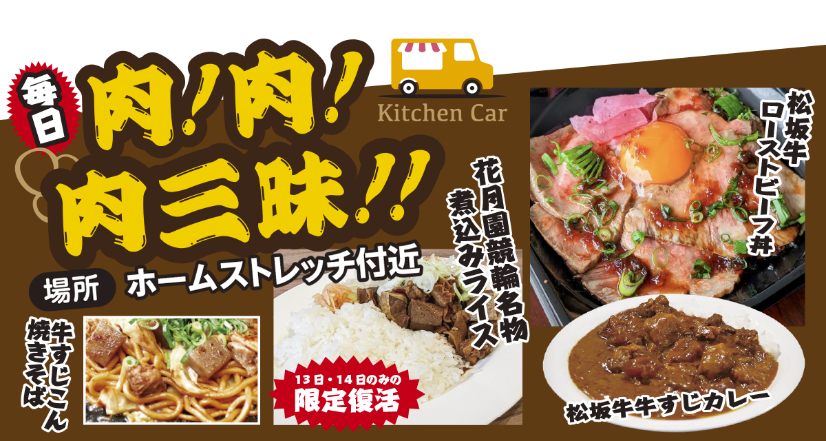 肉三昧