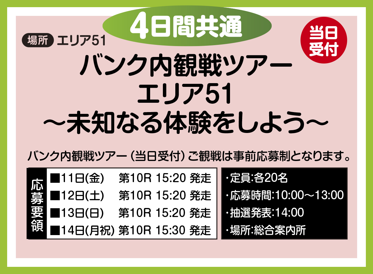 バンク内観戦ツアー