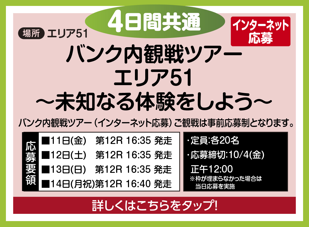 バンク内観戦ツアー