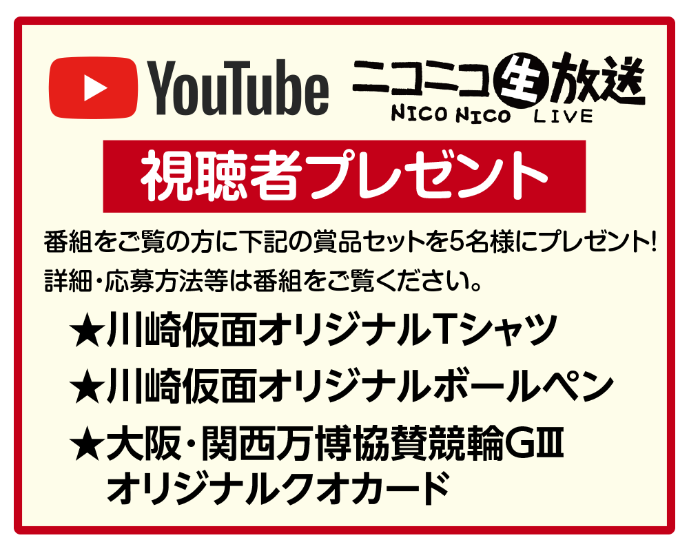 視聴者プレゼント