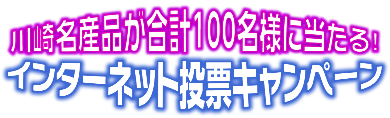 CTCキャンペーン
