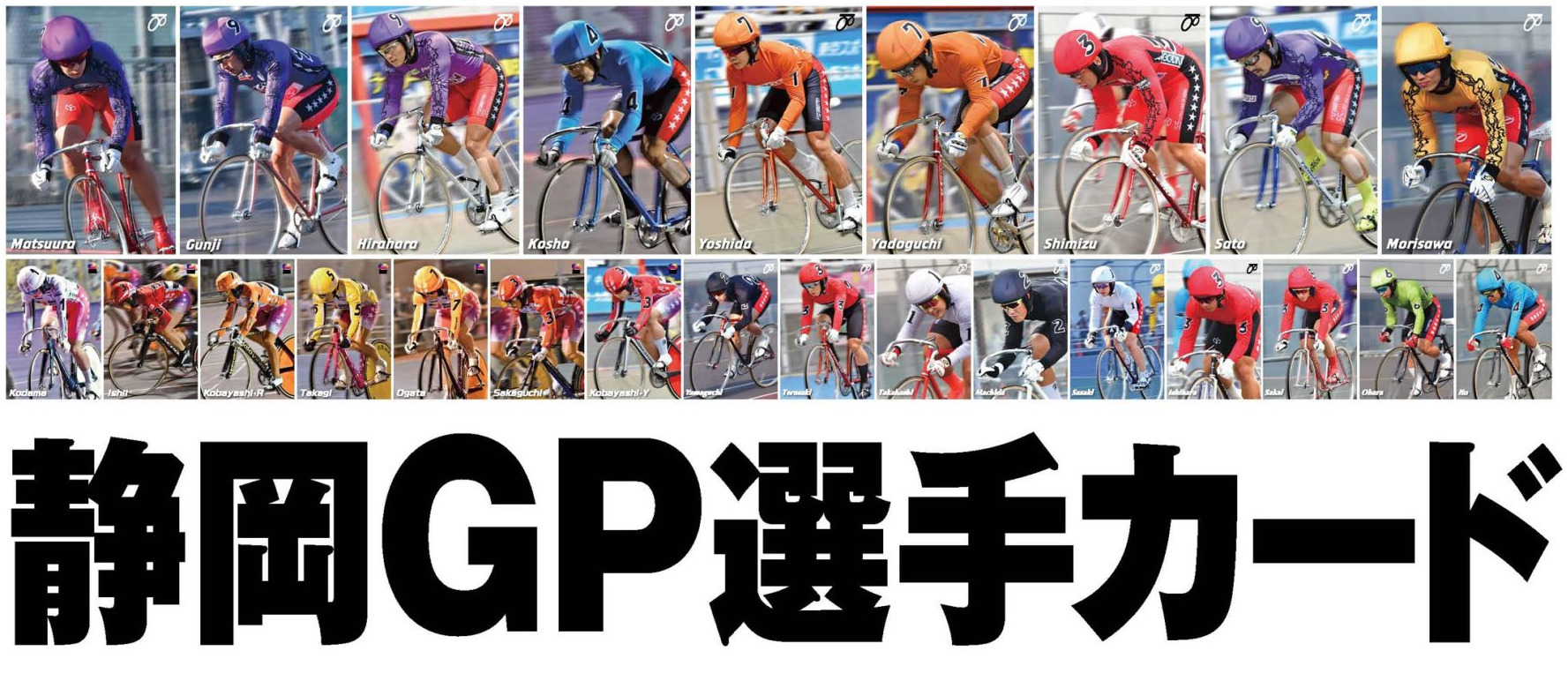 競輪GPグランプリ2021トレカ25枚コンプ ふとももドリルおまけ付き 競輪