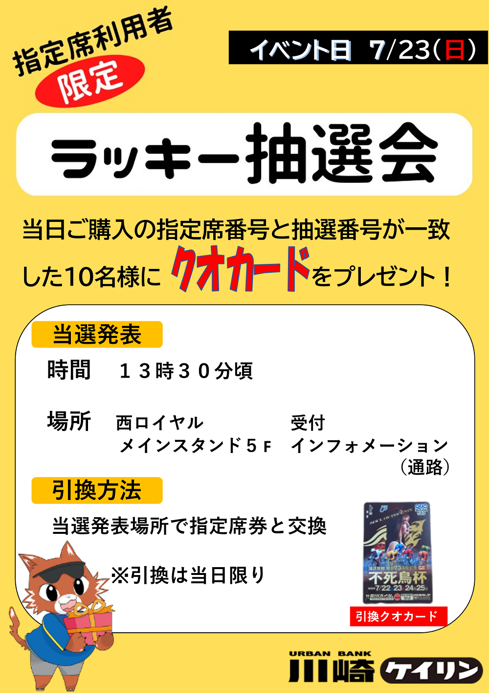 ラッキー抽選会