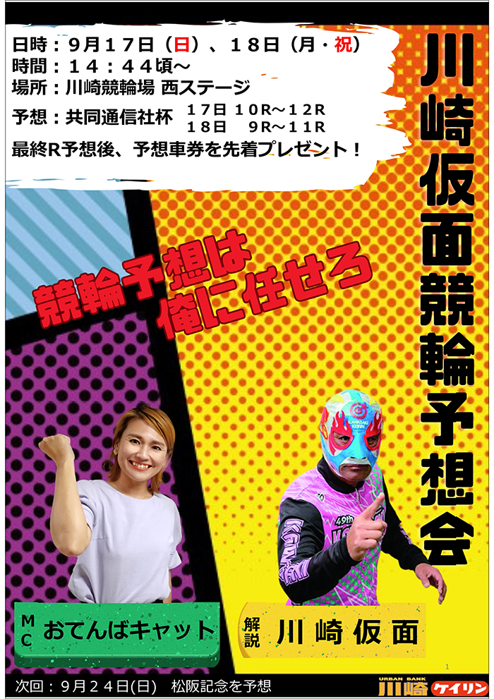 イベント情報｜川崎競輪