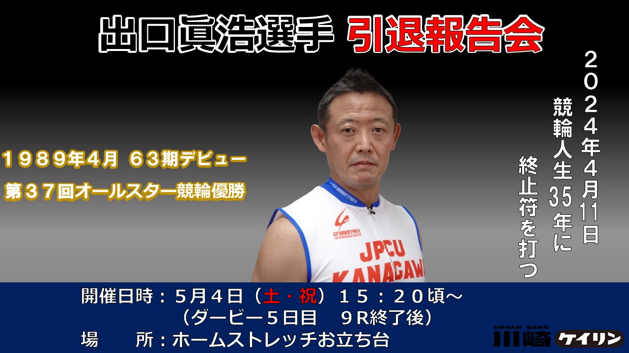 イベント情報｜川崎競輪