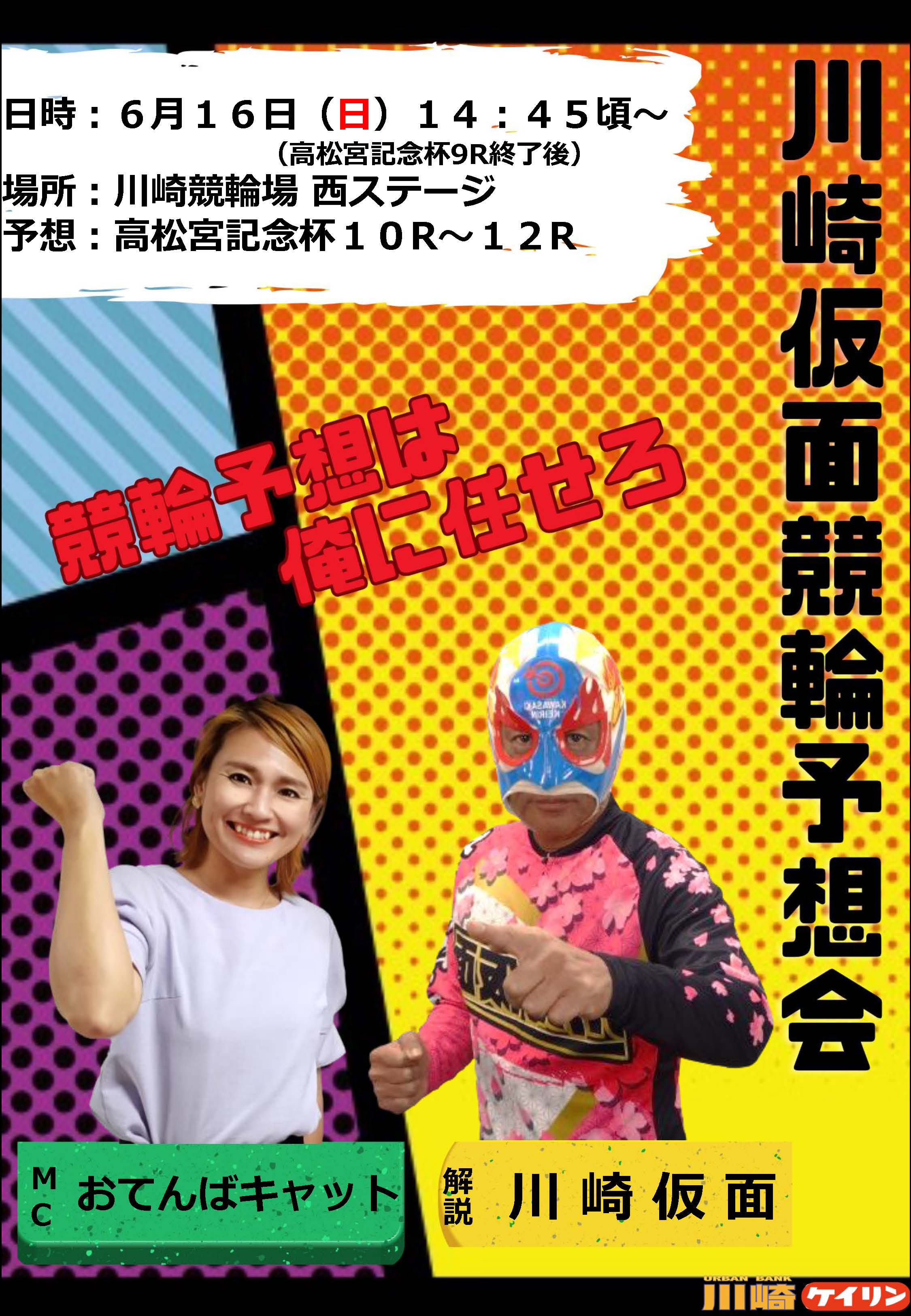 イベント情報｜川崎競輪