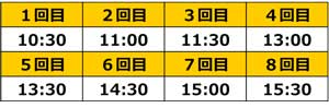 時間