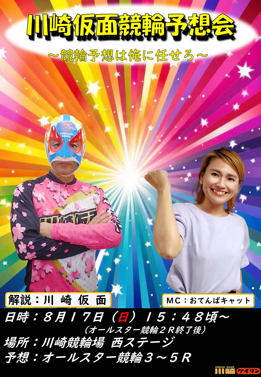 イベント情報｜川崎競輪