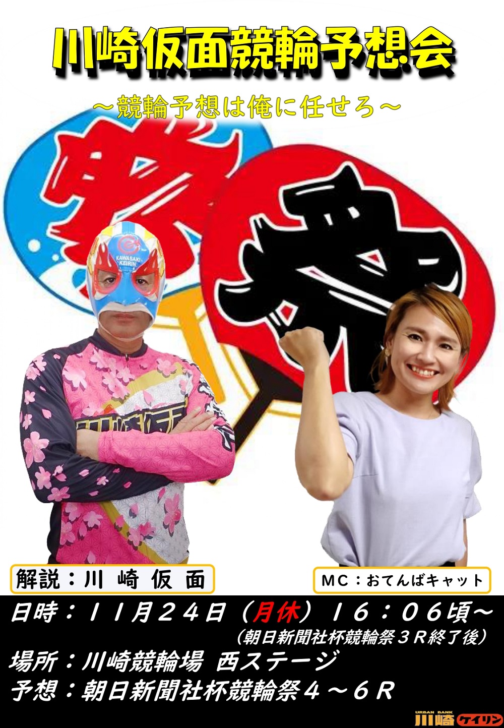 イベント情報｜川崎競輪