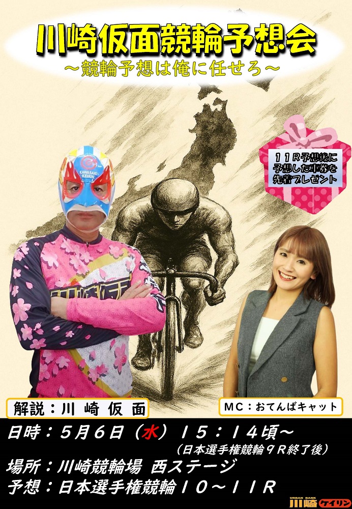 イベント情報｜川崎競輪