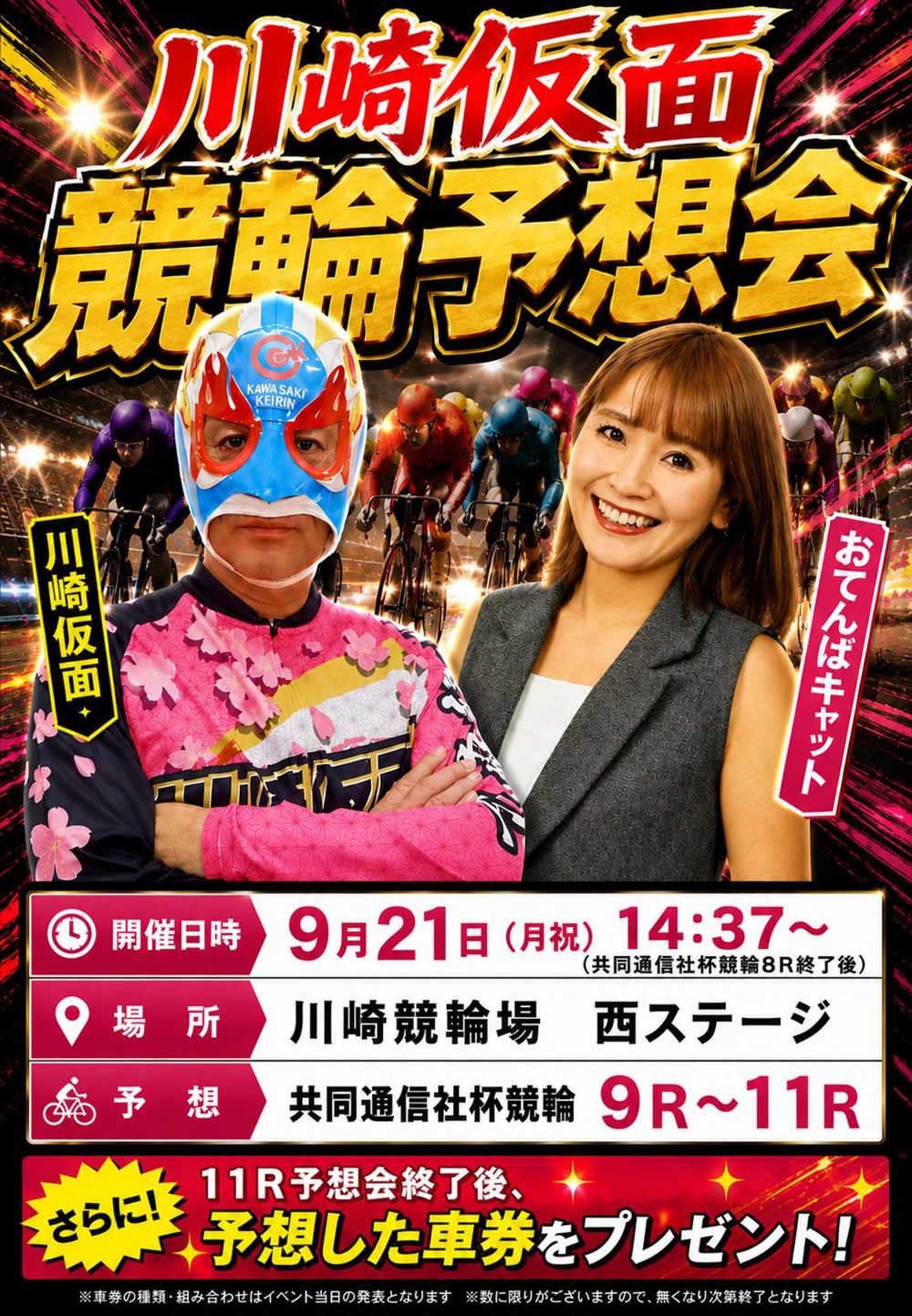 イベント情報｜川崎競輪