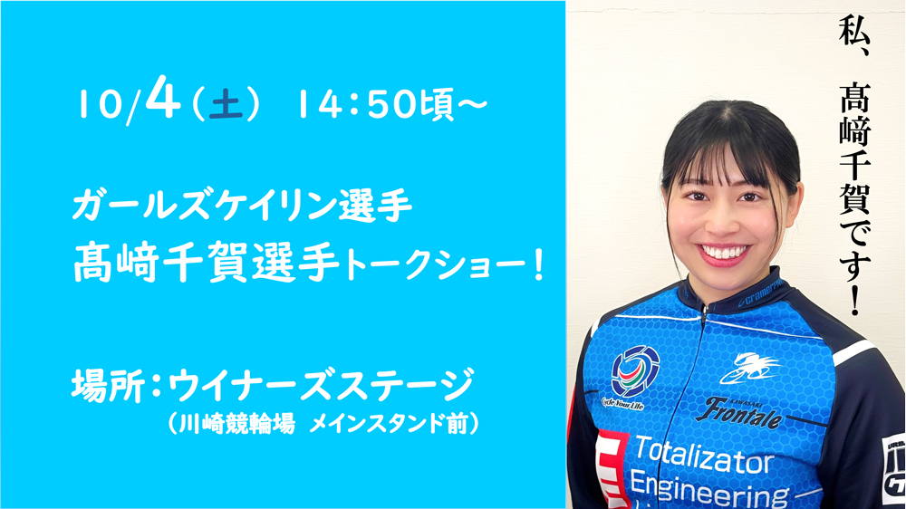 川崎競輪