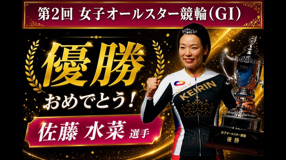 佐藤水菜選手HPトップスライド