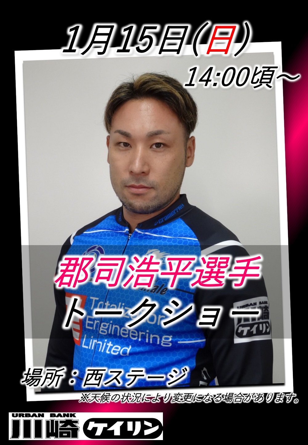 イベント情報｜川崎競輪