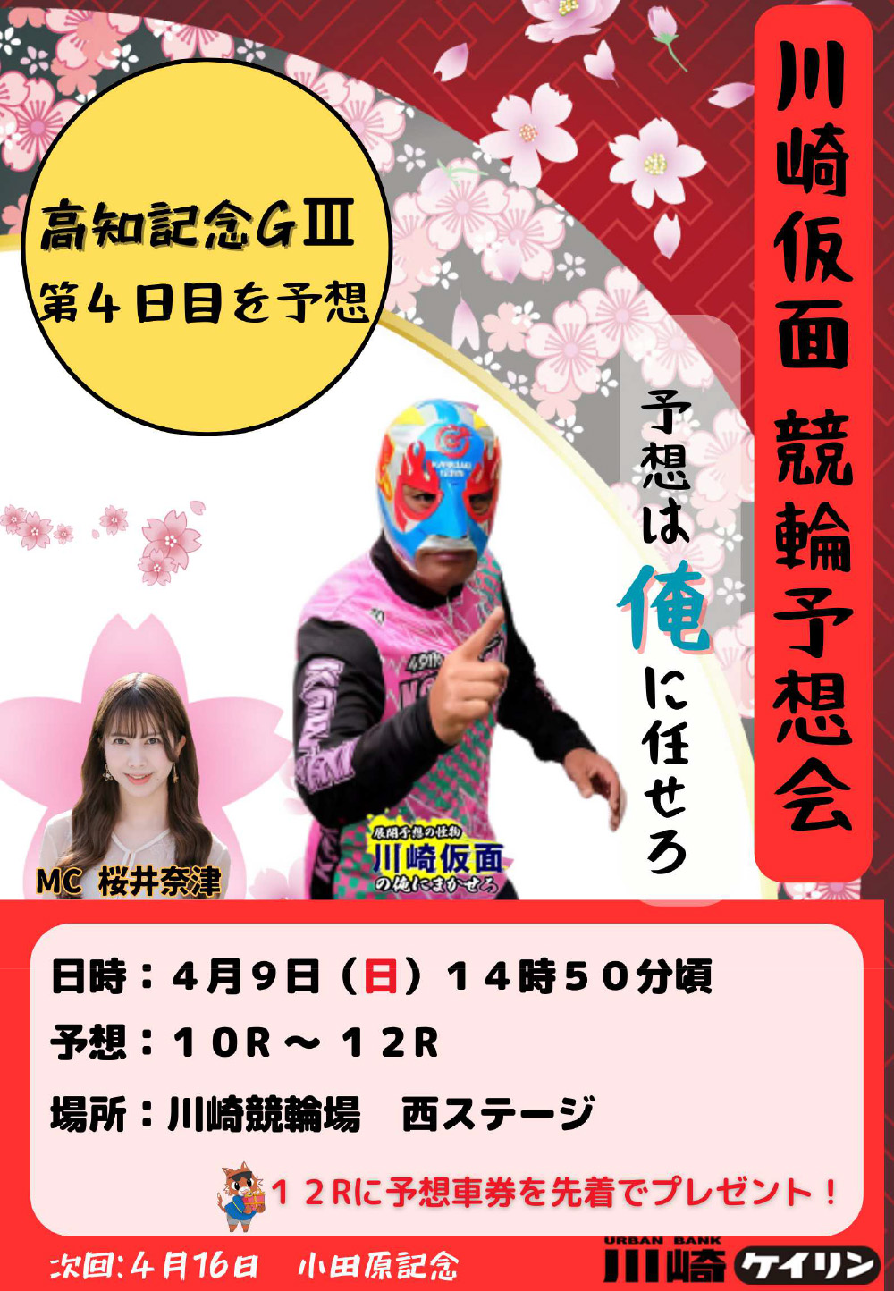 川崎仮面予想会縦