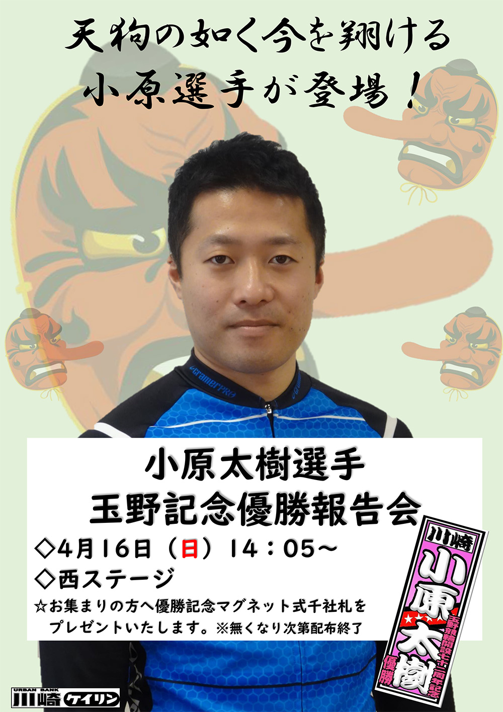 小原選手優勝報告会