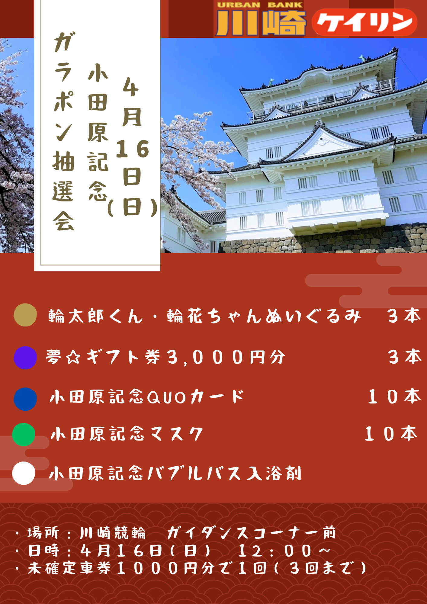 ガラポン抽選会
