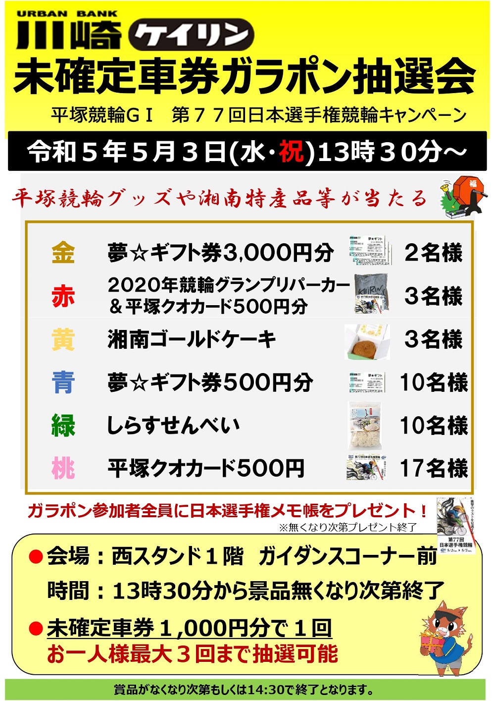 ー品販売  イベント情報｜川崎競輪 スポーツ選手