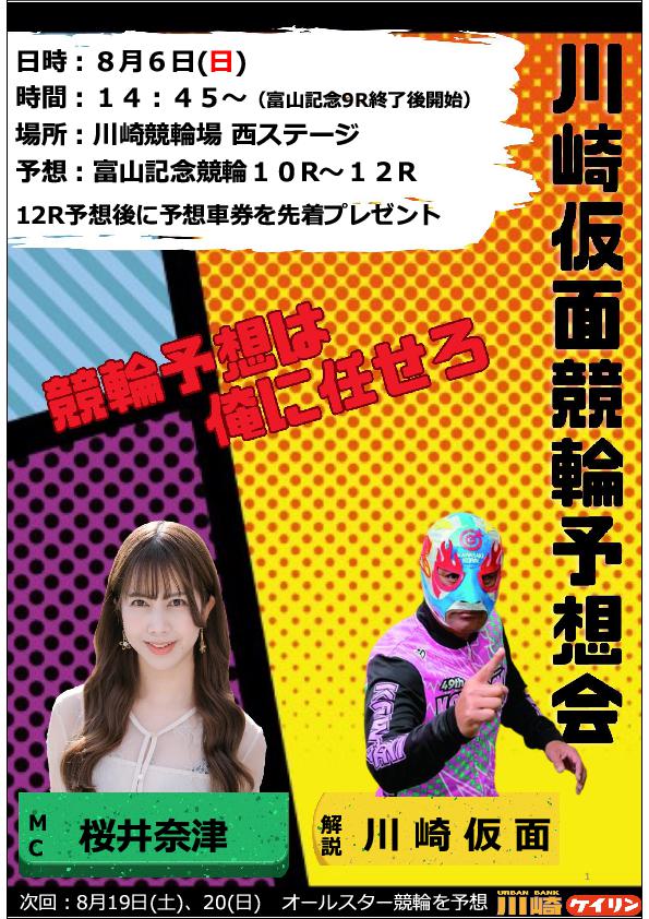 川﨑仮面競輪予想会