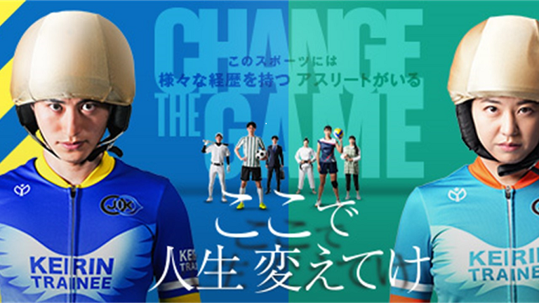 競輪選手養成所