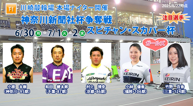 注目選手